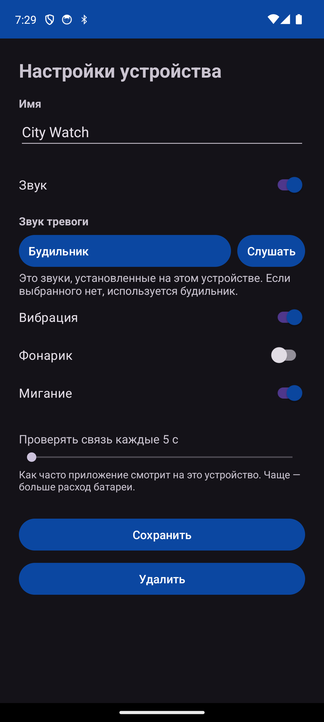 Настройки устройства: имя, звук, вибрация, вспышка, мигание, как часто проверять связь
