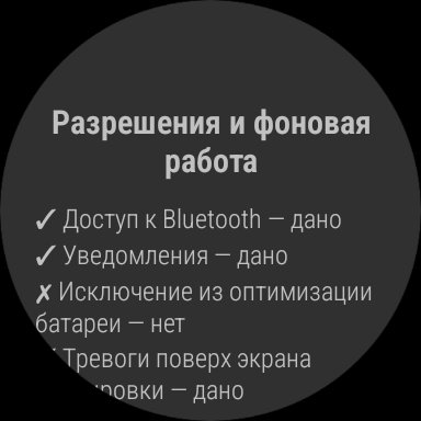 Разрешения на часах: что предоставлено наблюдению