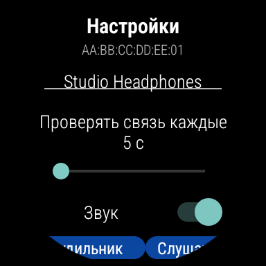 Настройки устройства на часах: имя, звук, вибрация, интервал проверки